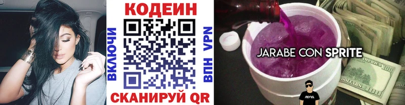 Кодеиновый сироп Lean напиток Lean (лин)  купить наркотик  Кондрово 